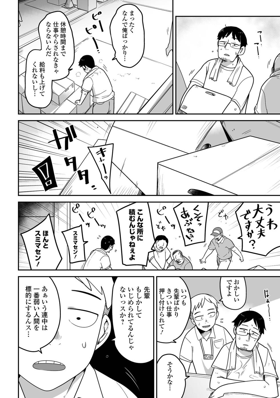 [Tsukusun] Mesugaki vs Wanabi Ojisan [Digital] - Page 8