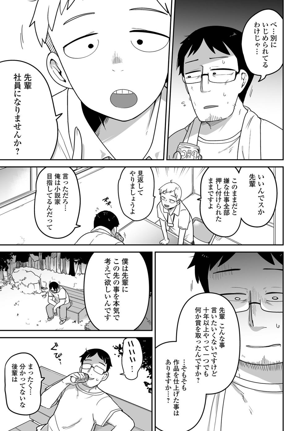 [Tsukusun] Mesugaki vs Wanabi Ojisan [Digital] - Page 9