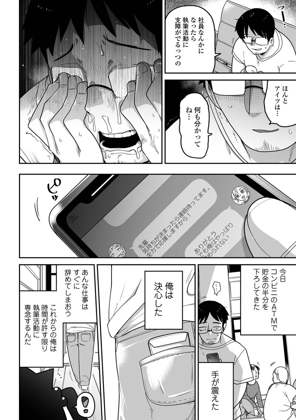 [Tsukusun] Mesugaki vs Wanabi Ojisan [Digital] - Page 10