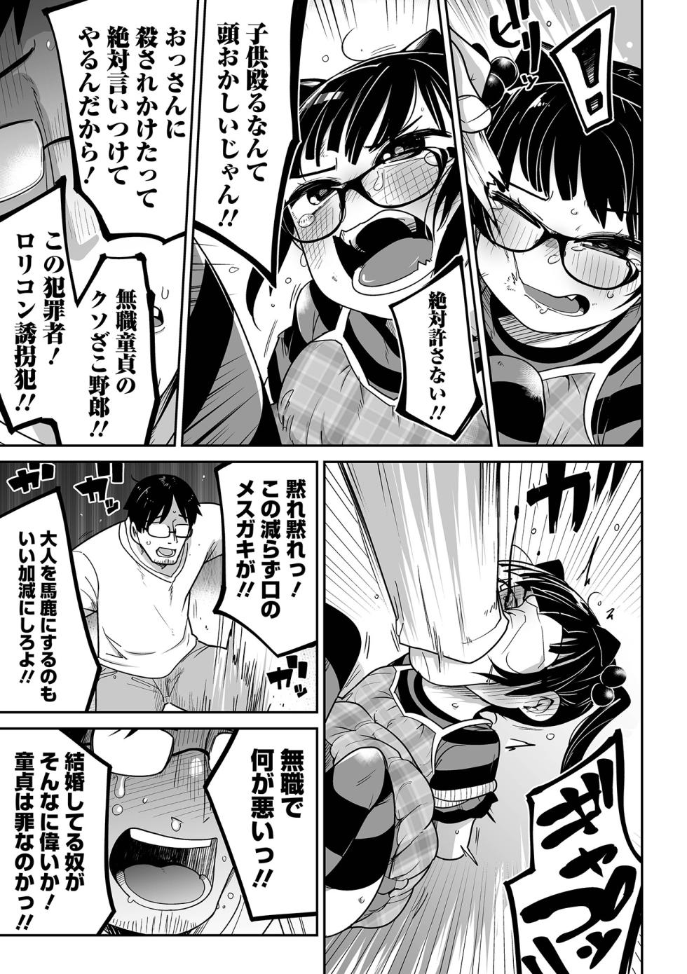 [Tsukusun] Mesugaki vs Wanabi Ojisan [Digital] - Page 13