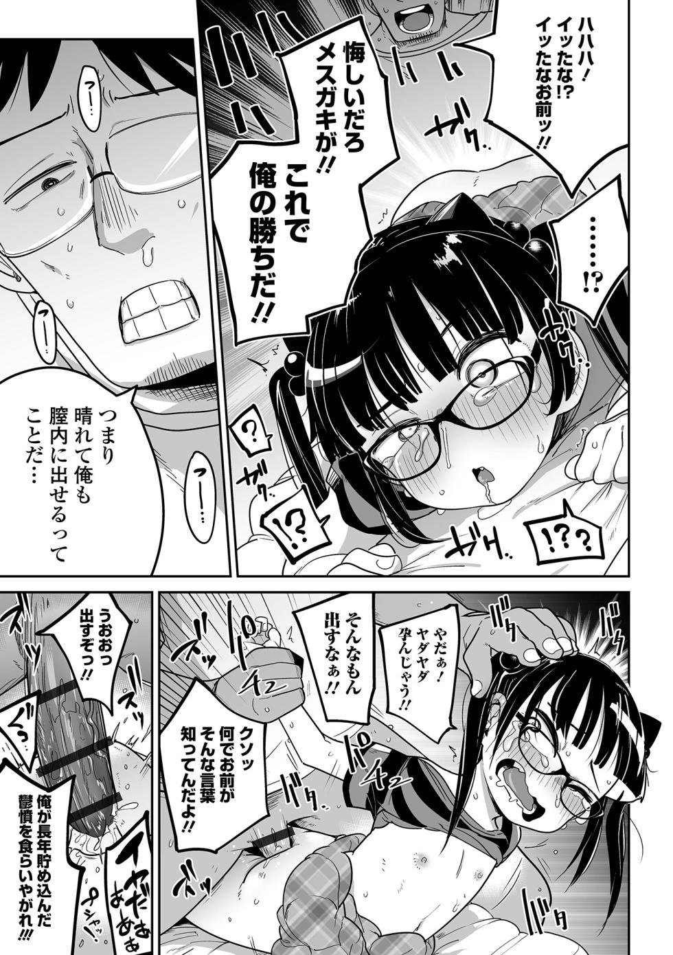 [Tsukusun] Mesugaki vs Wanabi Ojisan [Digital] - Page 21