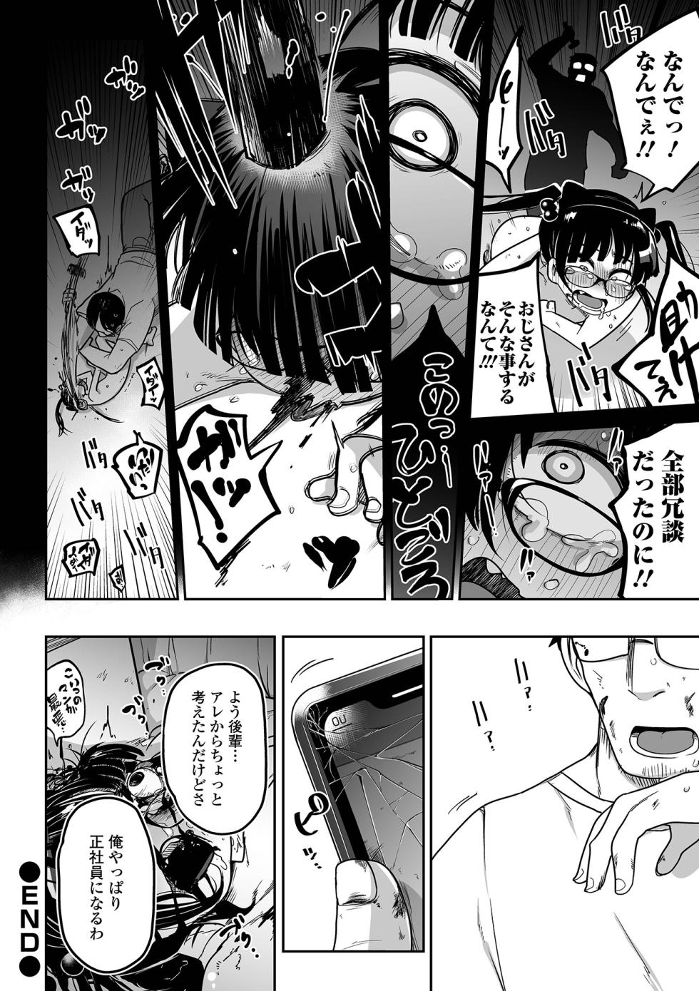 [Tsukusun] Mesugaki vs Wanabi Ojisan [Digital] - Page 28