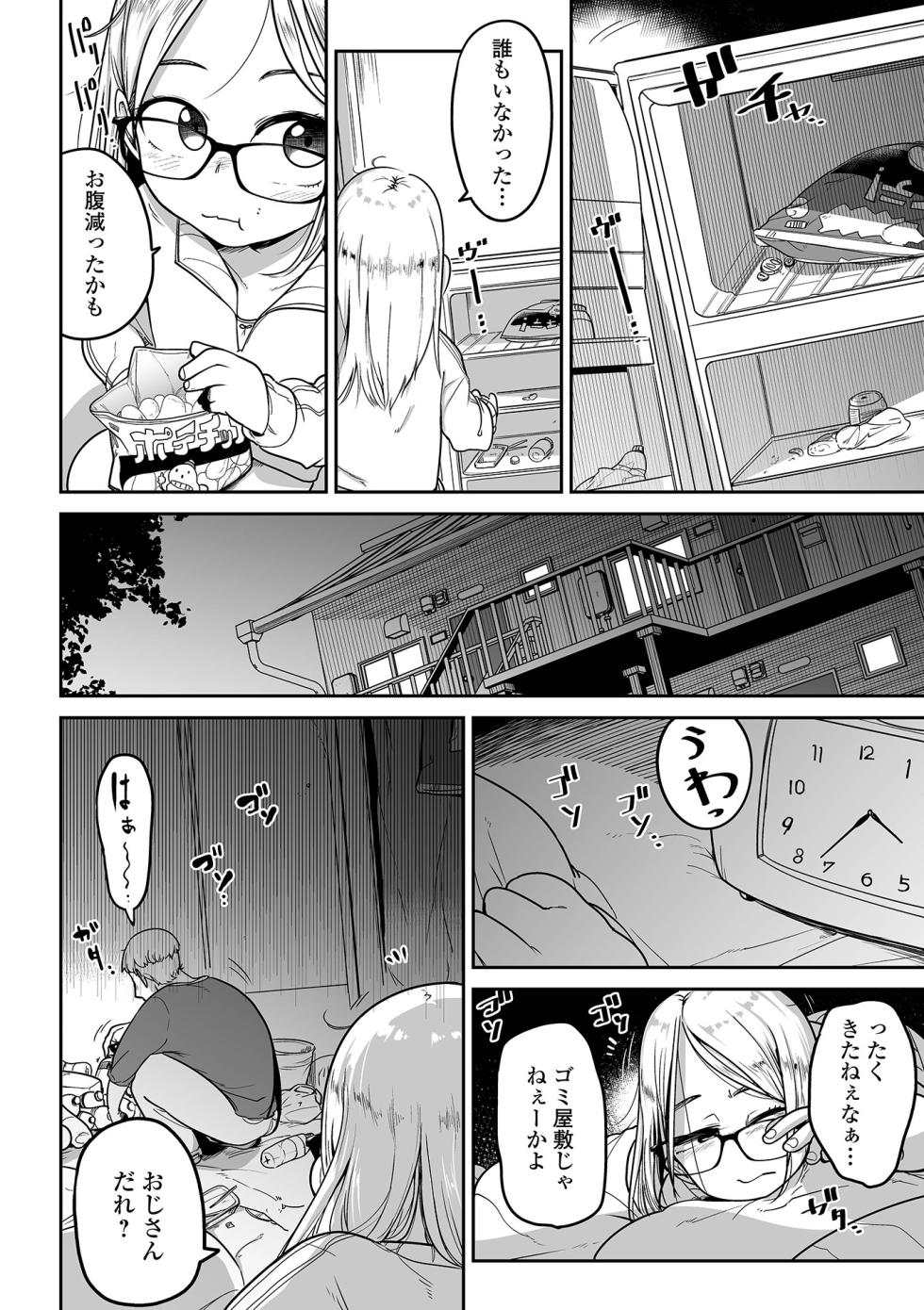 [Tsukusun] Mesugaki vs Wanabi Ojisan [Digital] - Page 32