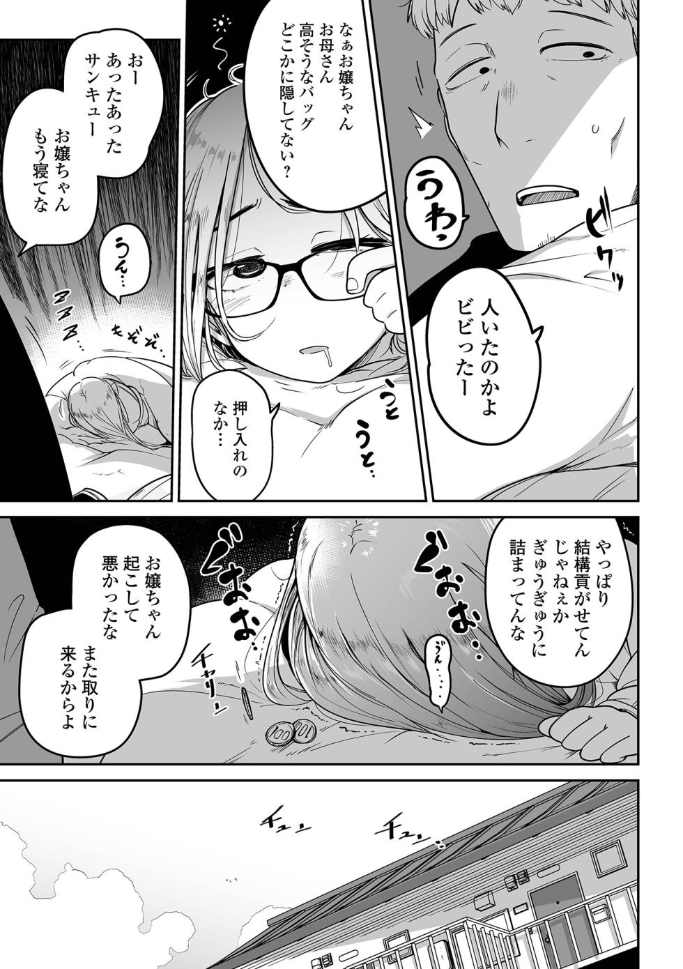 [Tsukusun] Mesugaki vs Wanabi Ojisan [Digital] - Page 33