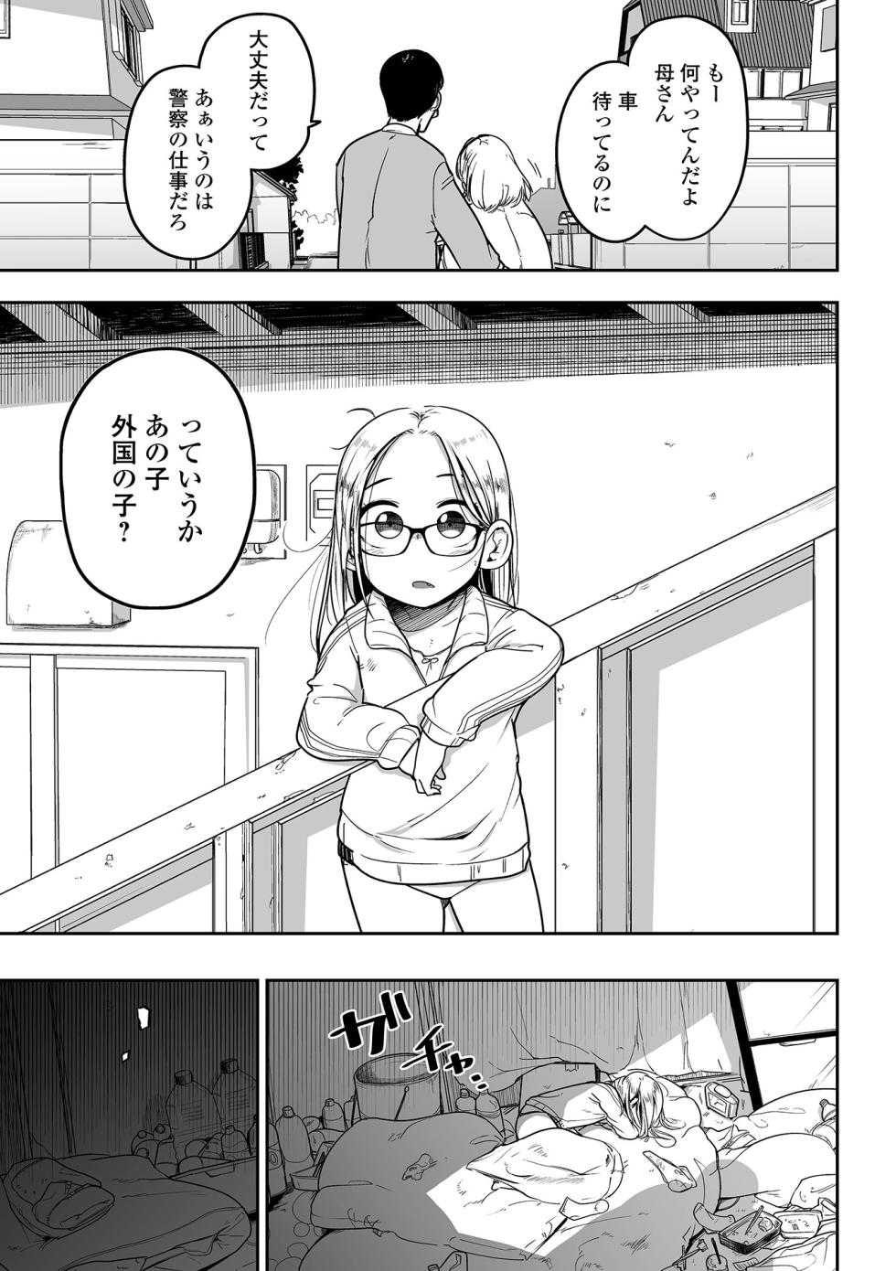 [Tsukusun] Mesugaki vs Wanabi Ojisan [Digital] - Page 35