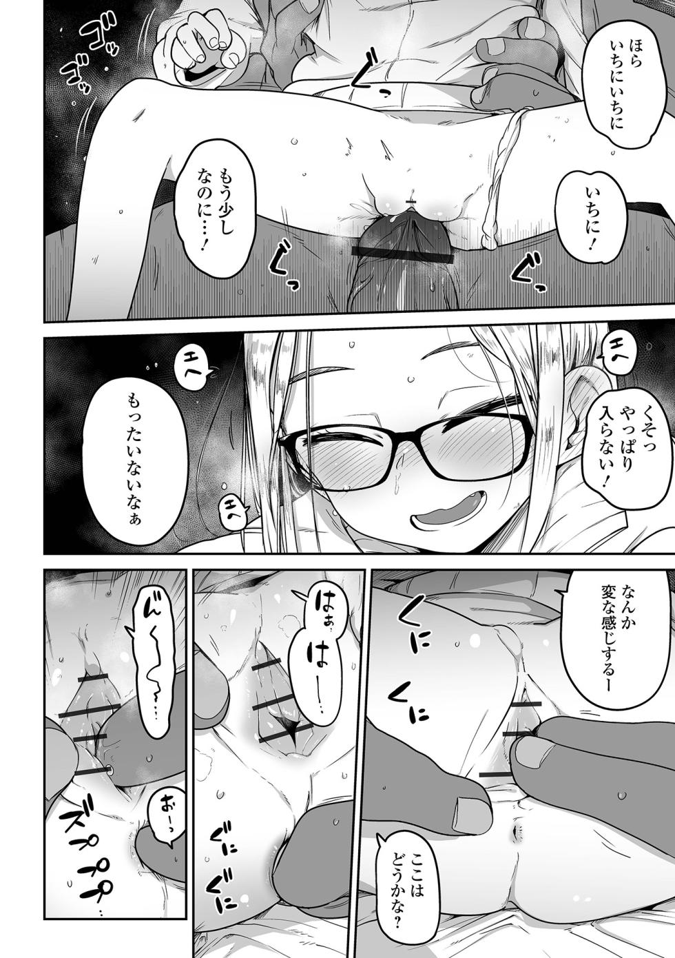 [Tsukusun] Mesugaki vs Wanabi Ojisan [Digital] - Page 38