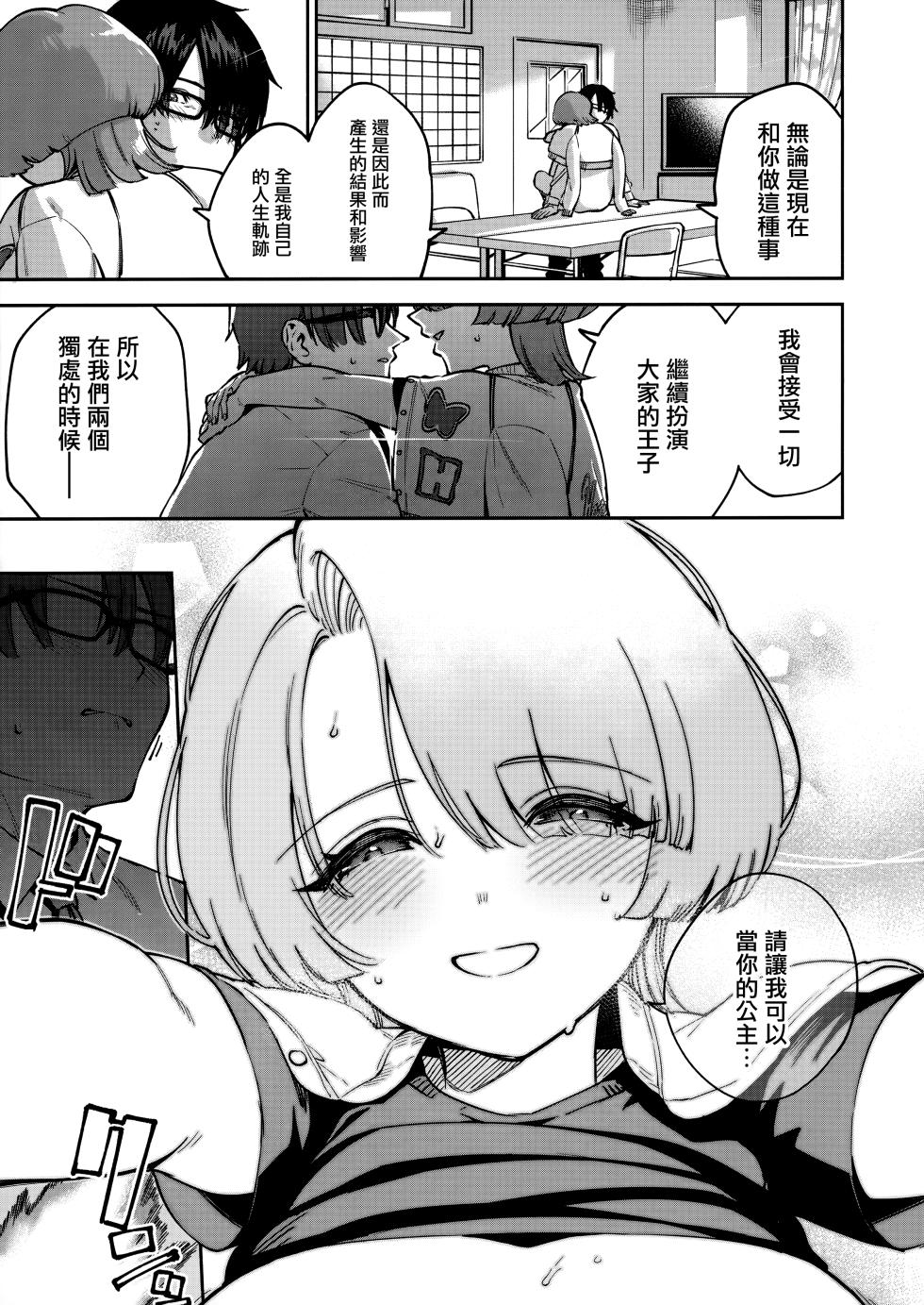 (C106) [Ikebukuro Distillery (Various)] Echi Mas Goudou (Gakuen IDOLM@STER) [Chinese] [無邪気漢化組] - Page 6