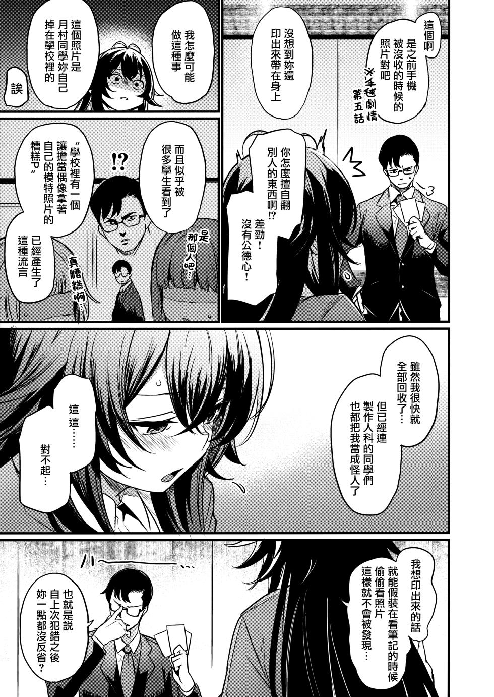 (C106) [Ikebukuro Distillery (Various)] Echi Mas Goudou (Gakuen IDOLM@STER) [Chinese] [無邪気漢化組] - Page 22