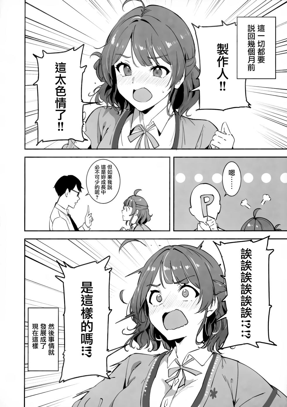(C106) [Ikebukuro Distillery (Various)] Echi Mas Goudou (Gakuen IDOLM@STER) [Chinese] [無邪気漢化組] - Page 33