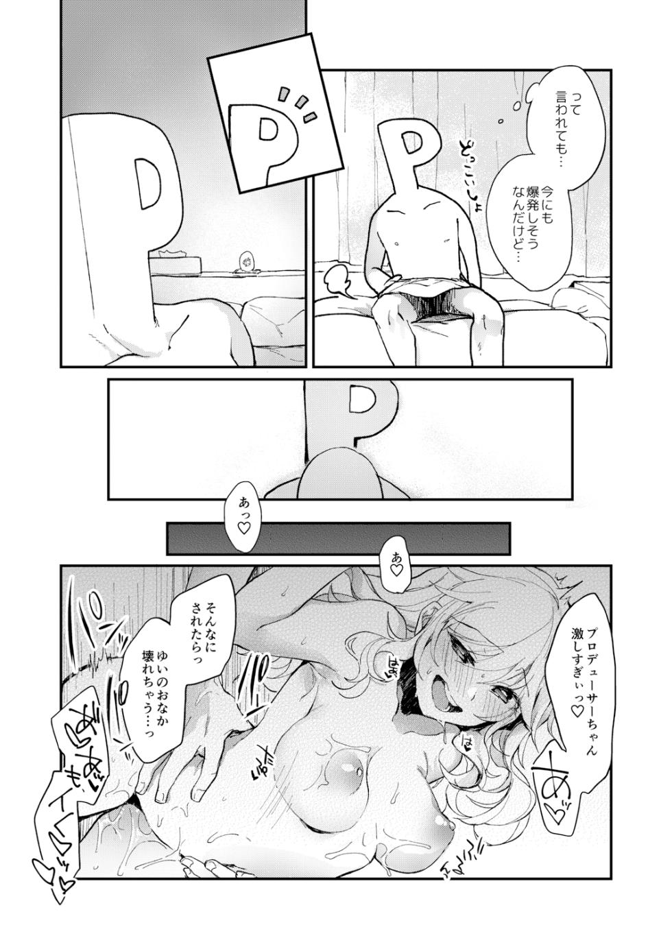[nature. (Hazuki)] YUI EGG (THE IDOLM@STER CINDERELLA GIRLS) [Digital] - Page 6