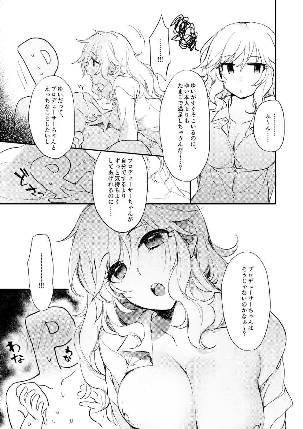 [nature. (Hazuki)] YUI EGG (THE IDOLM@STER CINDERELLA GIRLS) [Digital] - Page 12