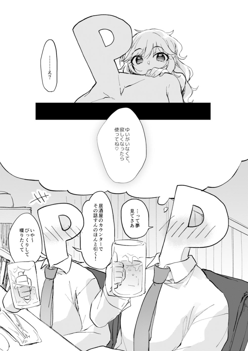 [nature. (Hazuki)] YUI EGG (THE IDOLM@STER CINDERELLA GIRLS) [Digital] - Page 16