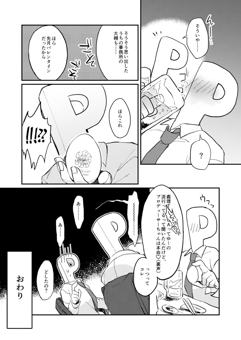 [nature. (Hazuki)] YUI EGG (THE IDOLM@STER CINDERELLA GIRLS) [Digital] - Page 17