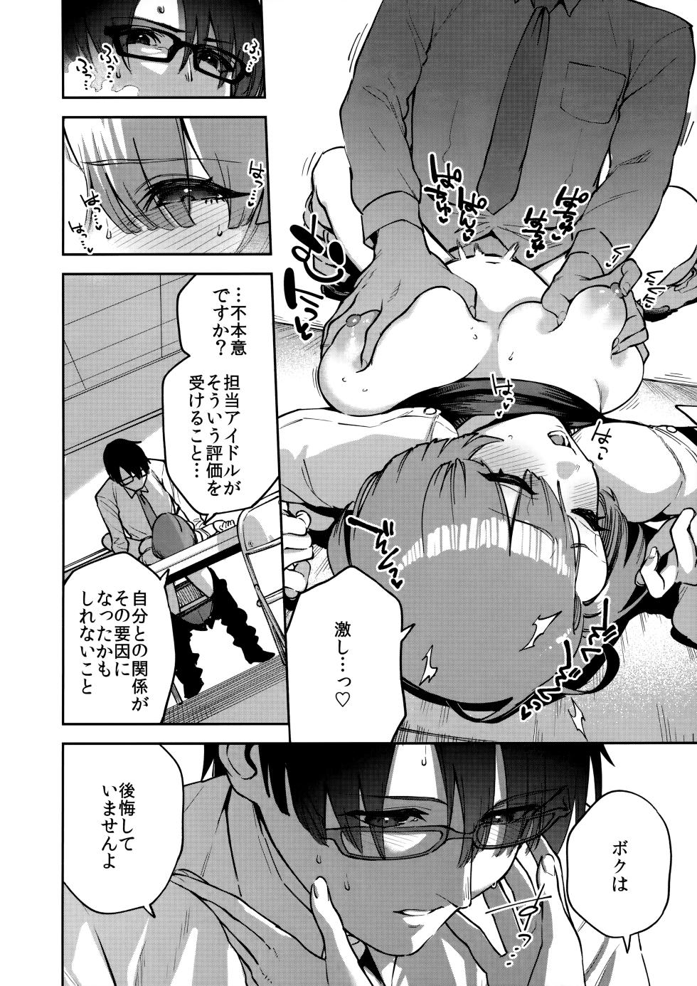 (C106) [Ikebukuro Distillery (Various)] Echi Mas Goudou (Gakuen IDOLM@STER) - Page 5