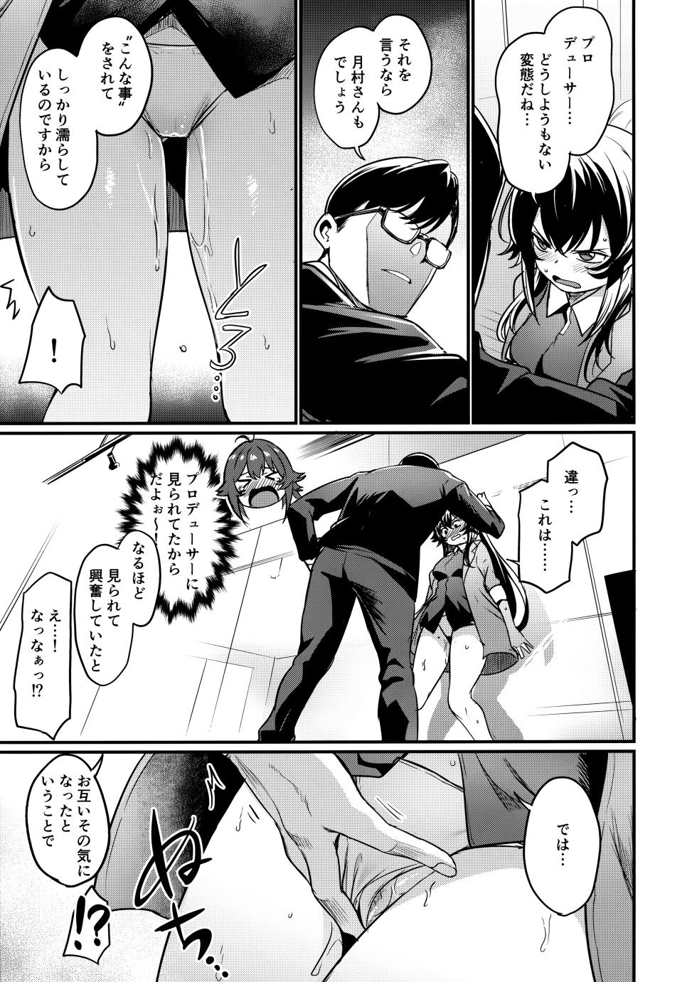 (C106) [Ikebukuro Distillery (Various)] Echi Mas Goudou (Gakuen IDOLM@STER) - Page 24