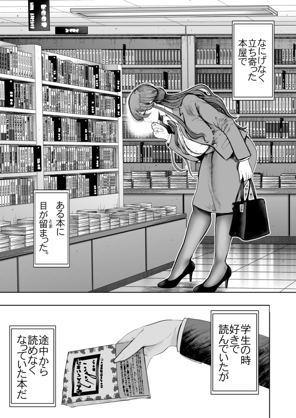 [Shomu] Shachiku OL wa Chokyo o Kotoreru After 2 ~ Kairaku Chokyo-hen ~ - Page 4