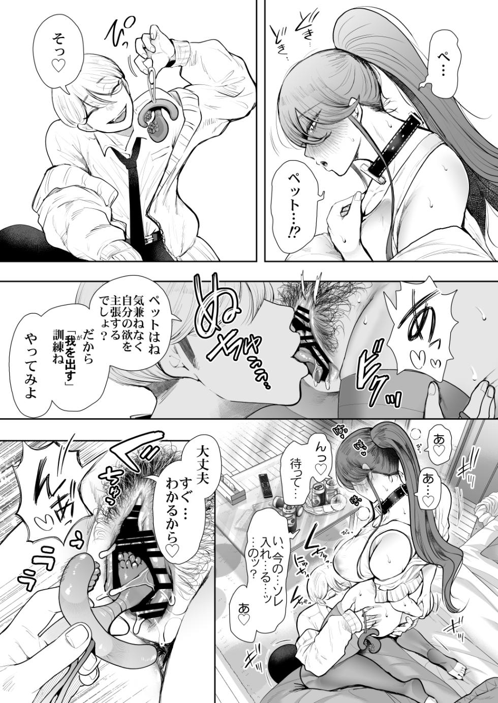 [Shomu] Shachiku OL wa Chokyo o Kotoreru After 2 ~ Kairaku Chokyo-hen ~ - Page 18