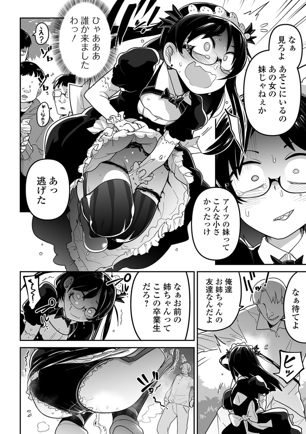 [Tsukusun] Kawaisouna no wa Kawaii! [Digital] - Page 11