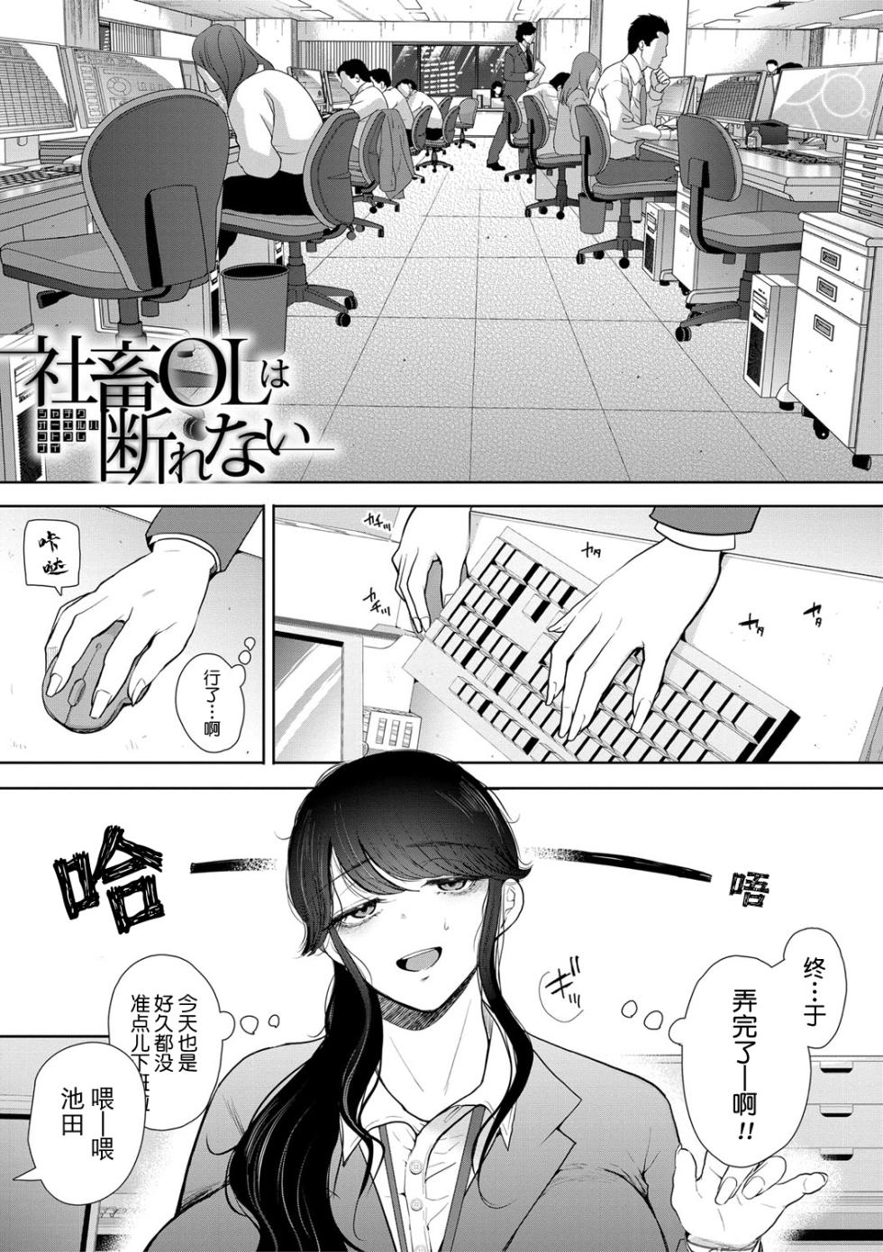 [Shomu] Shachiku OL wa Choukyou o Kotowarenai [Chinese] [BLUE氪个人翻译] [Digital] - Page 4
