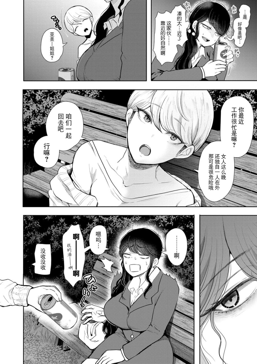 [Shomu] Shachiku OL wa Choukyou o Kotowarenai [Chinese] [BLUE氪个人翻译] [Digital] - Page 11