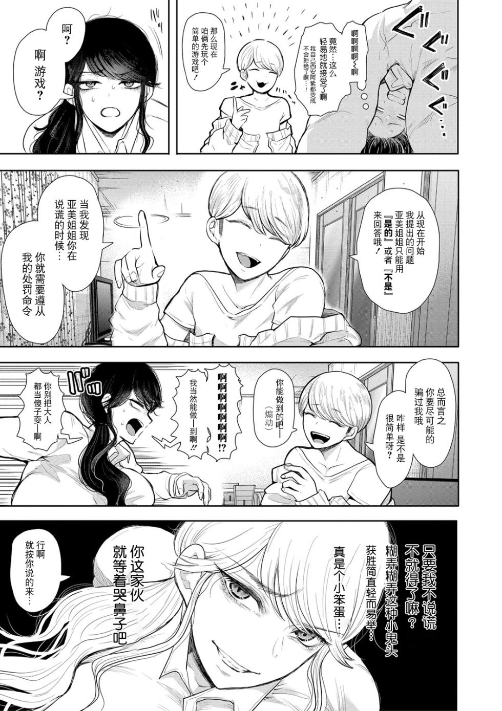 [Shomu] Shachiku OL wa Choukyou o Kotowarenai [Chinese] [BLUE氪个人翻译] [Digital] - Page 18