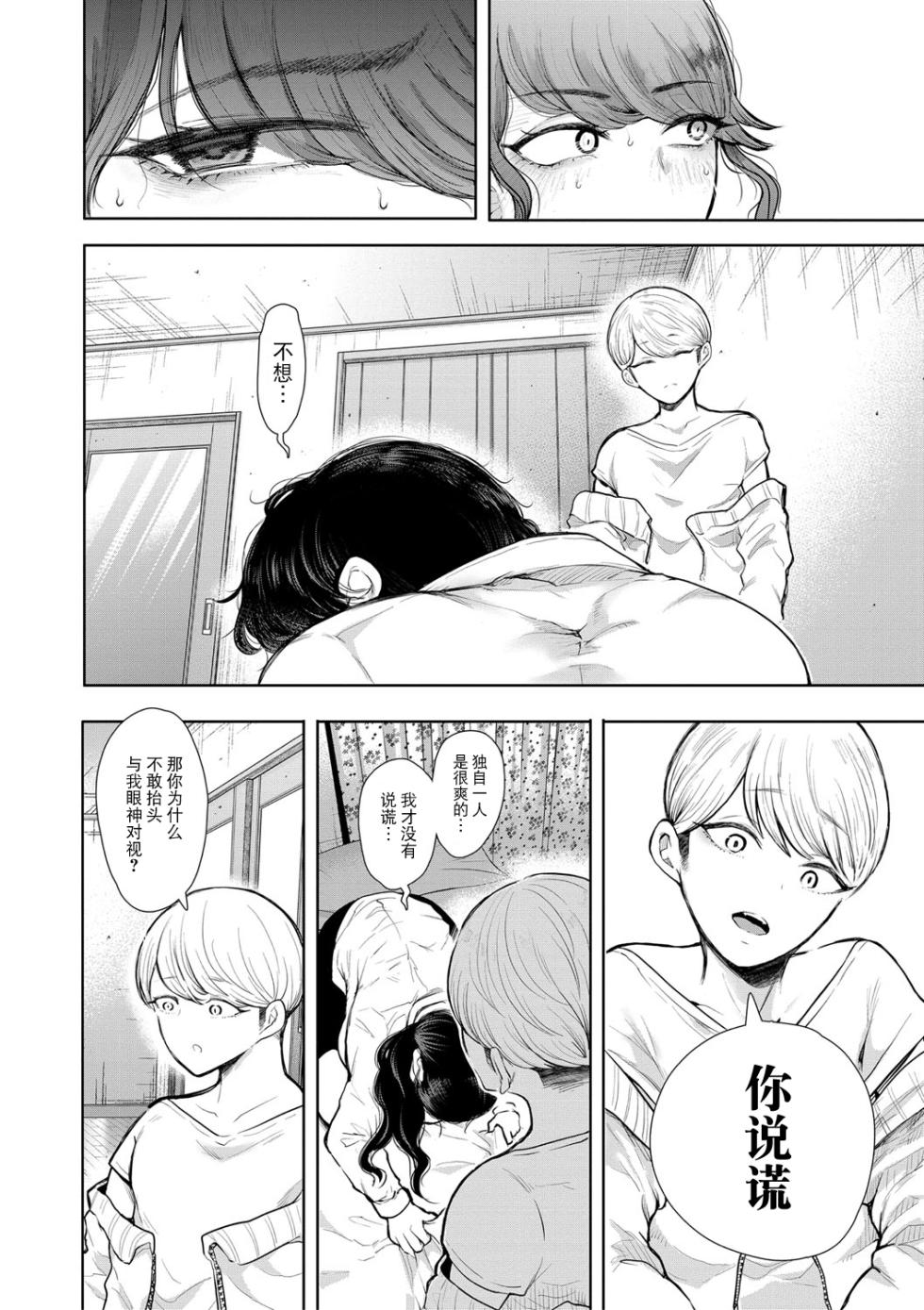[Shomu] Shachiku OL wa Choukyou o Kotowarenai [Chinese] [BLUE氪个人翻译] [Digital] - Page 25