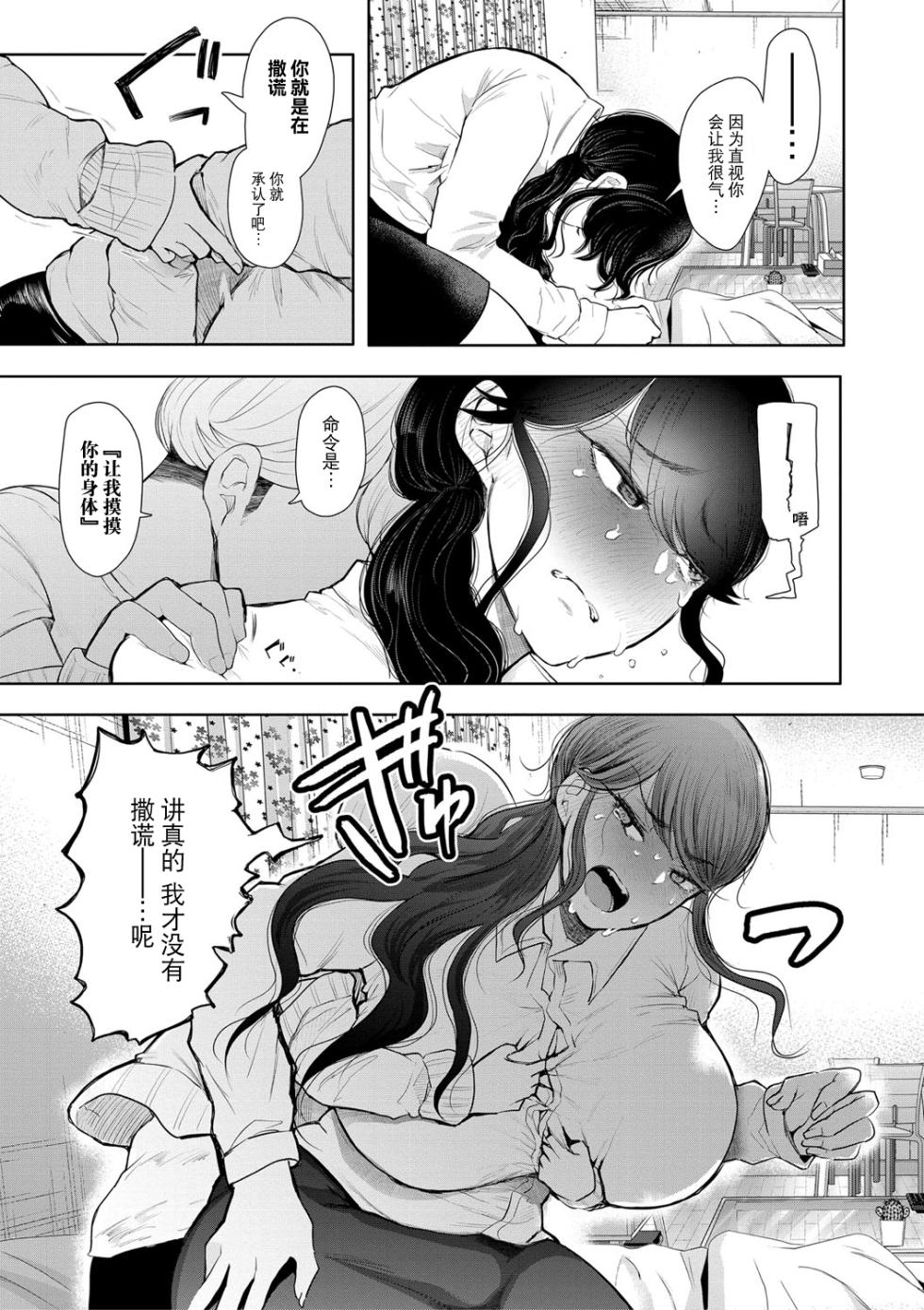 [Shomu] Shachiku OL wa Choukyou o Kotowarenai [Chinese] [BLUE氪个人翻译] [Digital] - Page 26