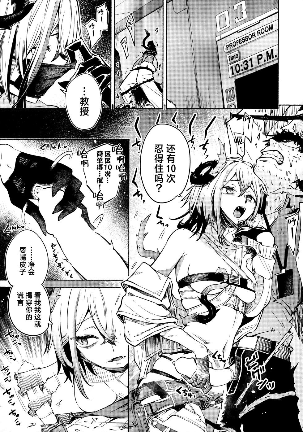 (C106) [Sgnf (Sugane Fleen)] Toxin To Sunflower (Neural Cloud) [Chinese] [角都九阳个人汉化] - Page 3