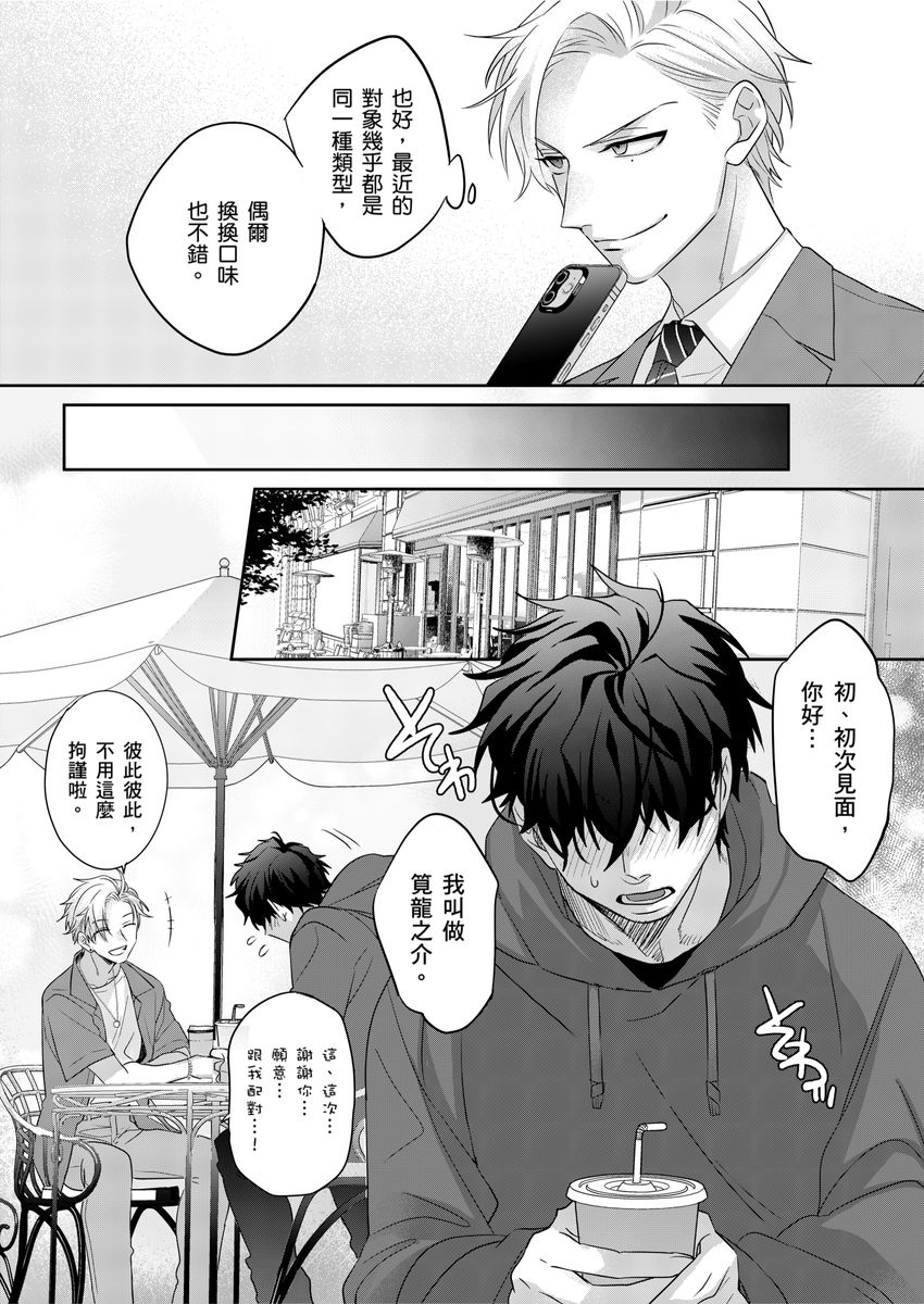 [Dig Dug (Kurocastle)] Tachi no Sainou Morodashi Sunna!! | 你不是零號嗎？怎麼突然轉性了!! [Chinese] [DL] - Page 6