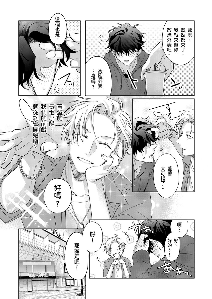 [Dig Dug (Kurocastle)] Tachi no Sainou Morodashi Sunna!! | 你不是零號嗎？怎麼突然轉性了!! [Chinese] [DL] - Page 9