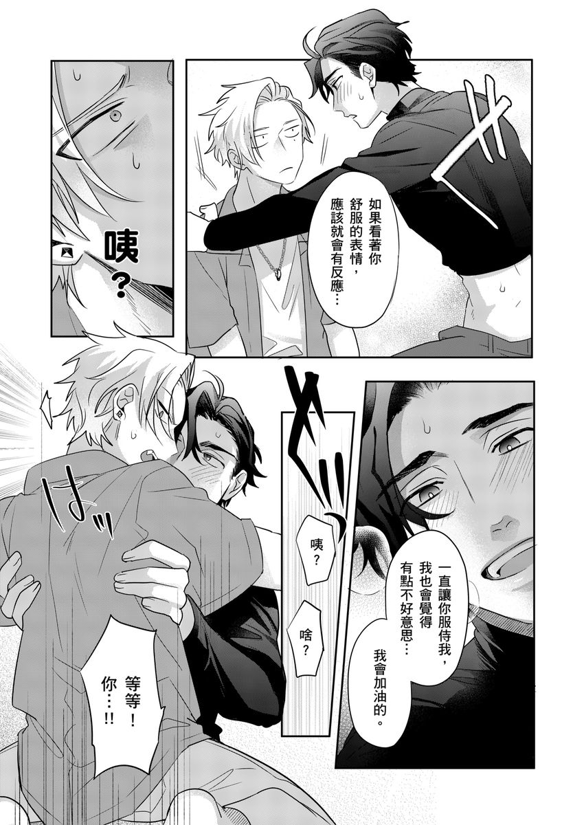[Dig Dug (Kurocastle)] Tachi no Sainou Morodashi Sunna!! | 你不是零號嗎？怎麼突然轉性了!! [Chinese] [DL] - Page 15