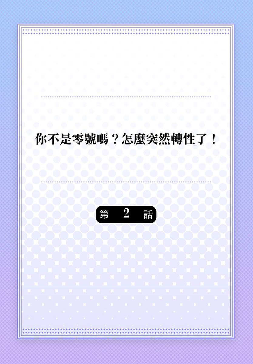 [Dig Dug (Kurocastle)] Tachi no Sainou Morodashi Sunna!! | 你不是零號嗎？怎麼突然轉性了!! [Chinese] [DL] - Page 29