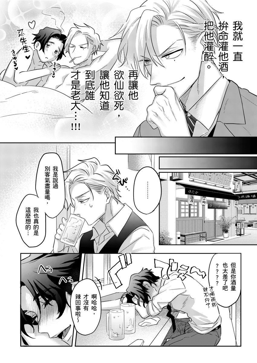 [Dig Dug (Kurocastle)] Tachi no Sainou Morodashi Sunna!! | 你不是零號嗎？怎麼突然轉性了!! [Chinese] [DL] - Page 35