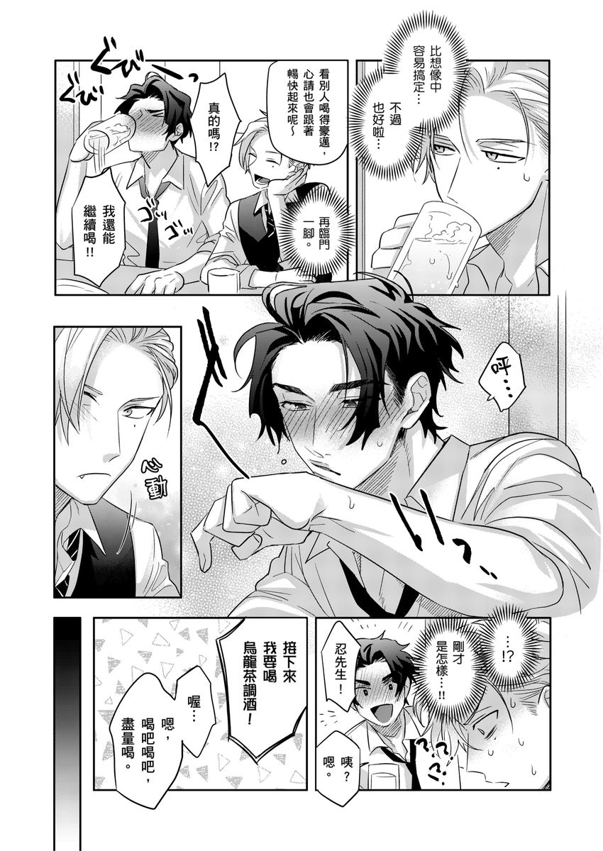 [Dig Dug (Kurocastle)] Tachi no Sainou Morodashi Sunna!! | 你不是零號嗎？怎麼突然轉性了!! [Chinese] [DL] - Page 36