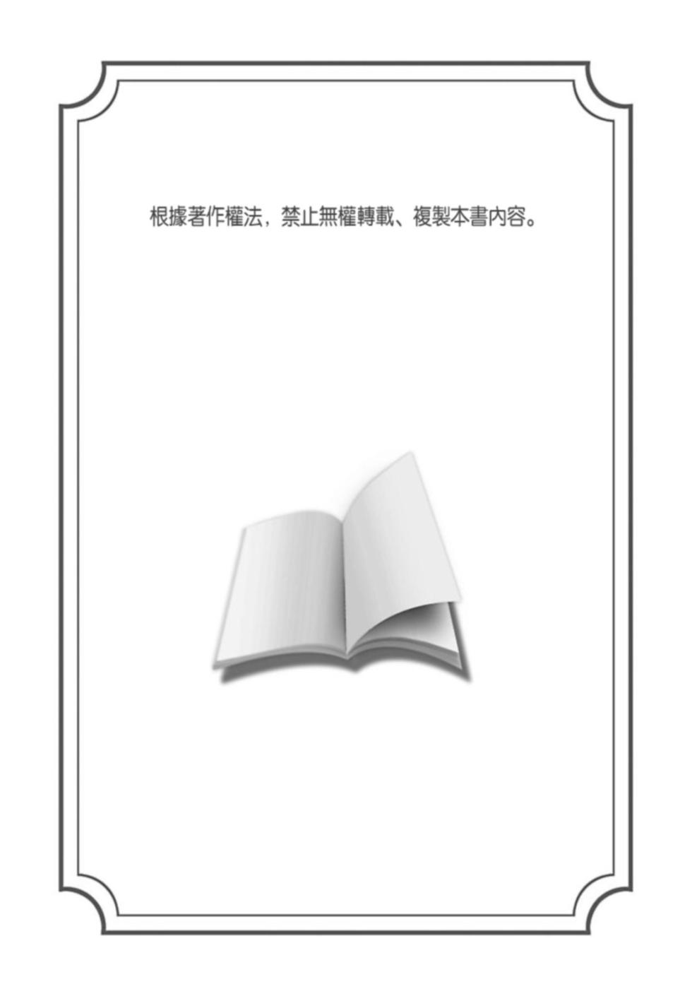 [Dig Dug (Kurocastle)] Saitemugen Rendezvous | 最糟糕的∞循環交集 [Chinese] [DL] - Page 2