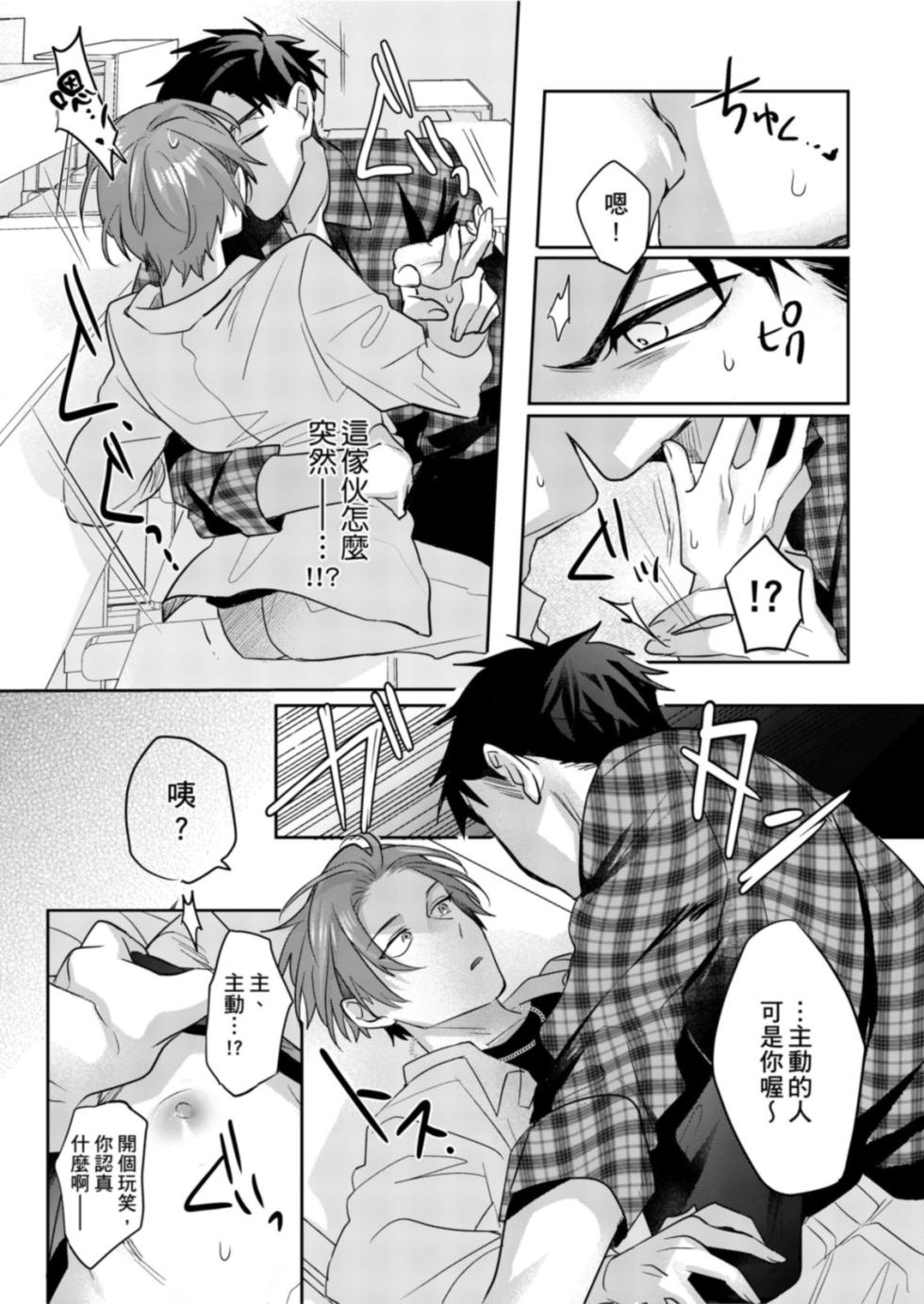 [Dig Dug (Kurocastle)] Saitemugen Rendezvous | 最糟糕的∞循環交集 [Chinese] [DL] - Page 21