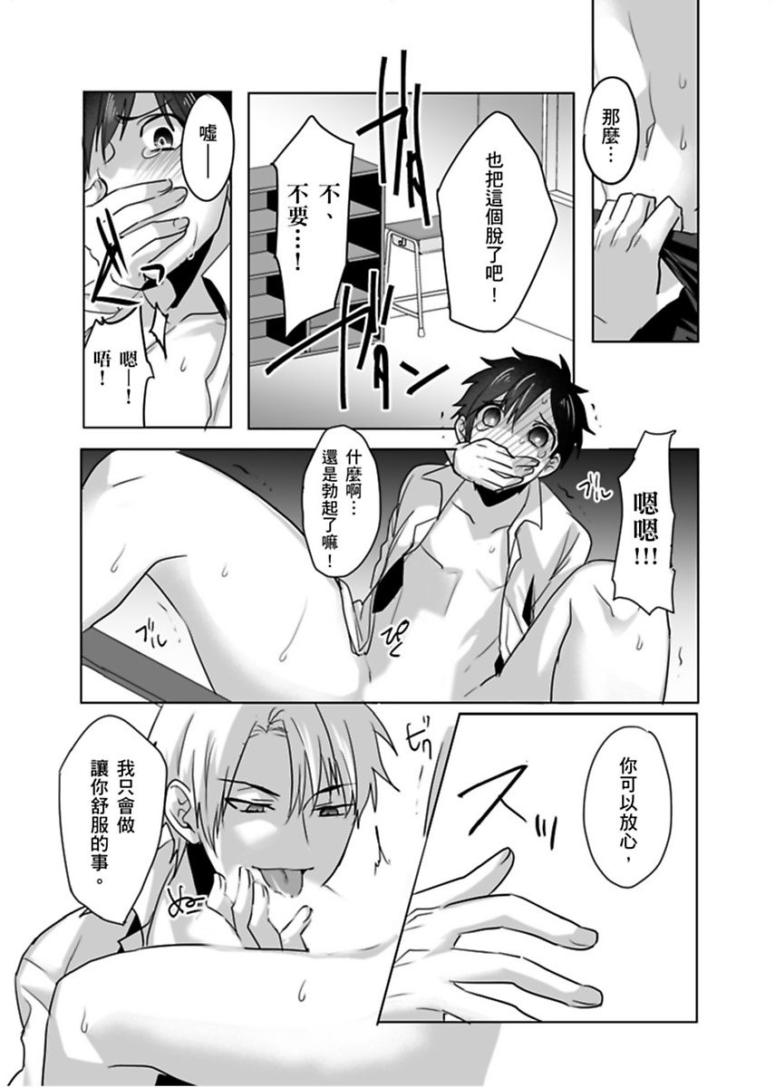[Dig Dug (Kurocastle)] Reizoku Keiyaku | 隸屬契約 [Chinese] [DL] - Page 14