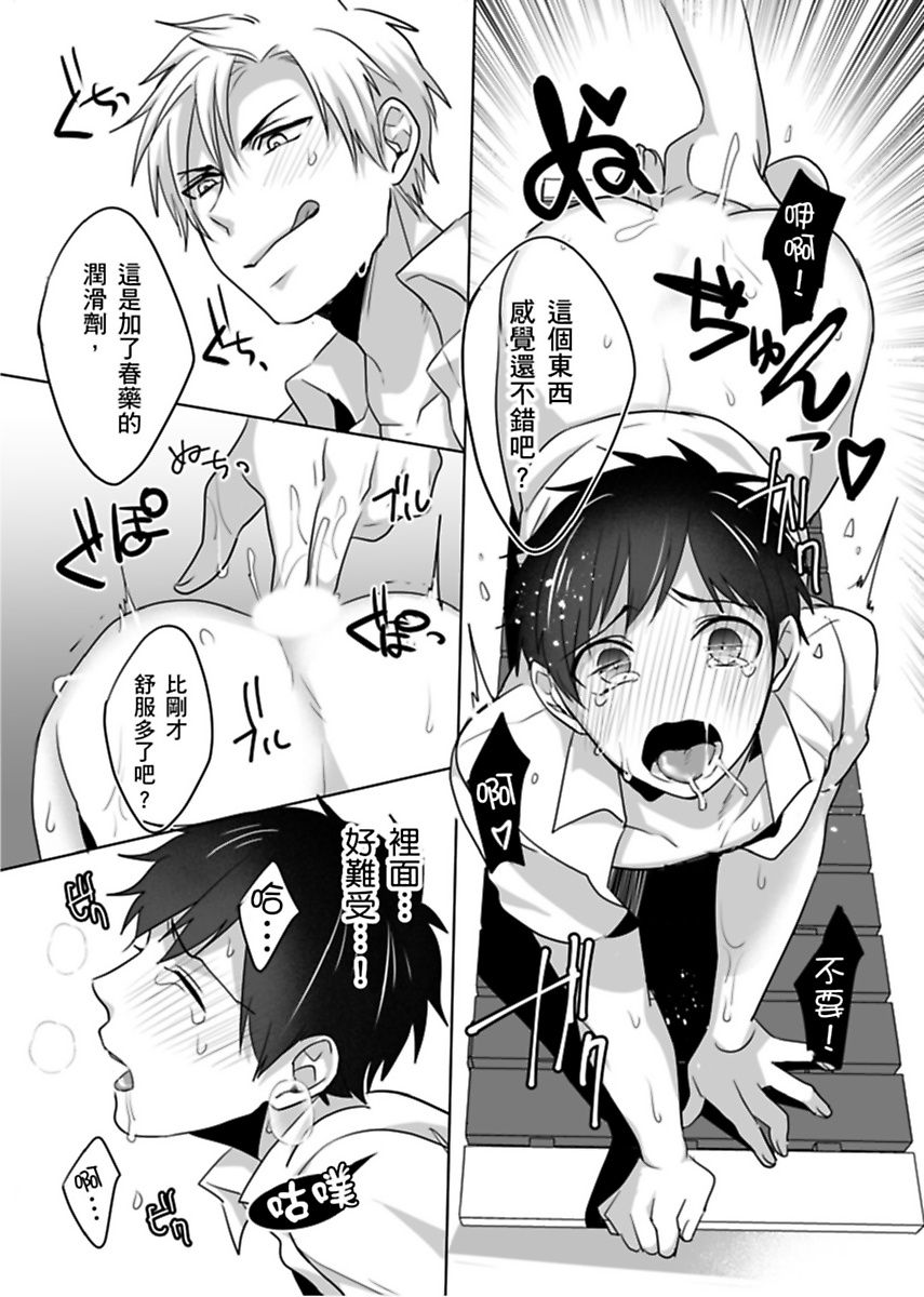 [Dig Dug (Kurocastle)] Reizoku Keiyaku | 隸屬契約 [Chinese] [DL] - Page 17