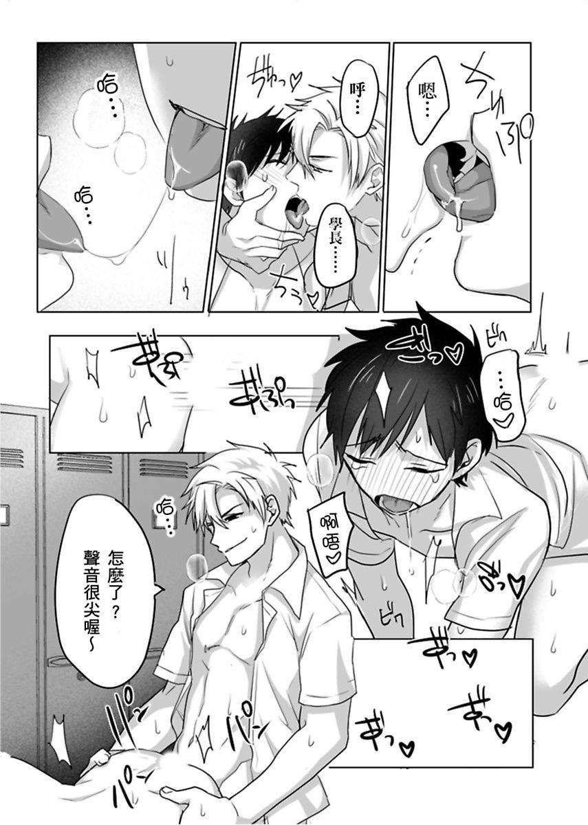[Dig Dug (Kurocastle)] Reizoku Keiyaku | 隸屬契約 [Chinese] [DL] - Page 20