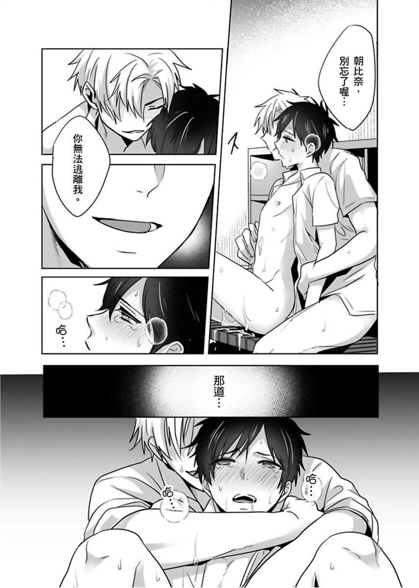 [Dig Dug (Kurocastle)] Reizoku Keiyaku | 隸屬契約 [Chinese] [DL] - Page 24