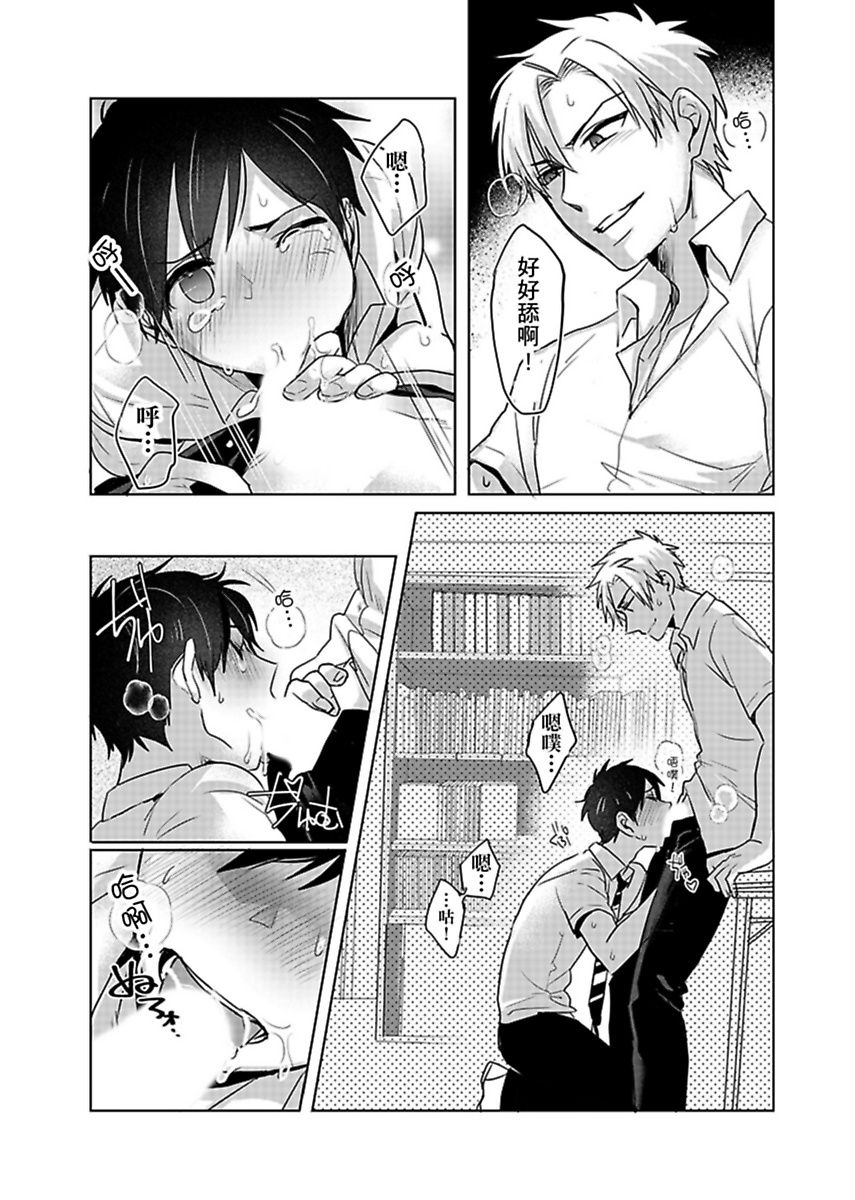 [Dig Dug (Kurocastle)] Reizoku Keiyaku | 隸屬契約 [Chinese] [DL] - Page 27