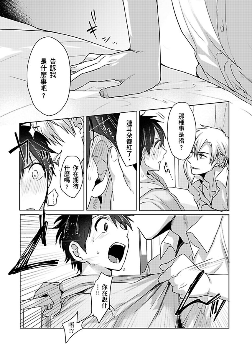 [Dig Dug (Kurocastle)] Reizoku Keiyaku | 隸屬契約 [Chinese] [DL] - Page 38
