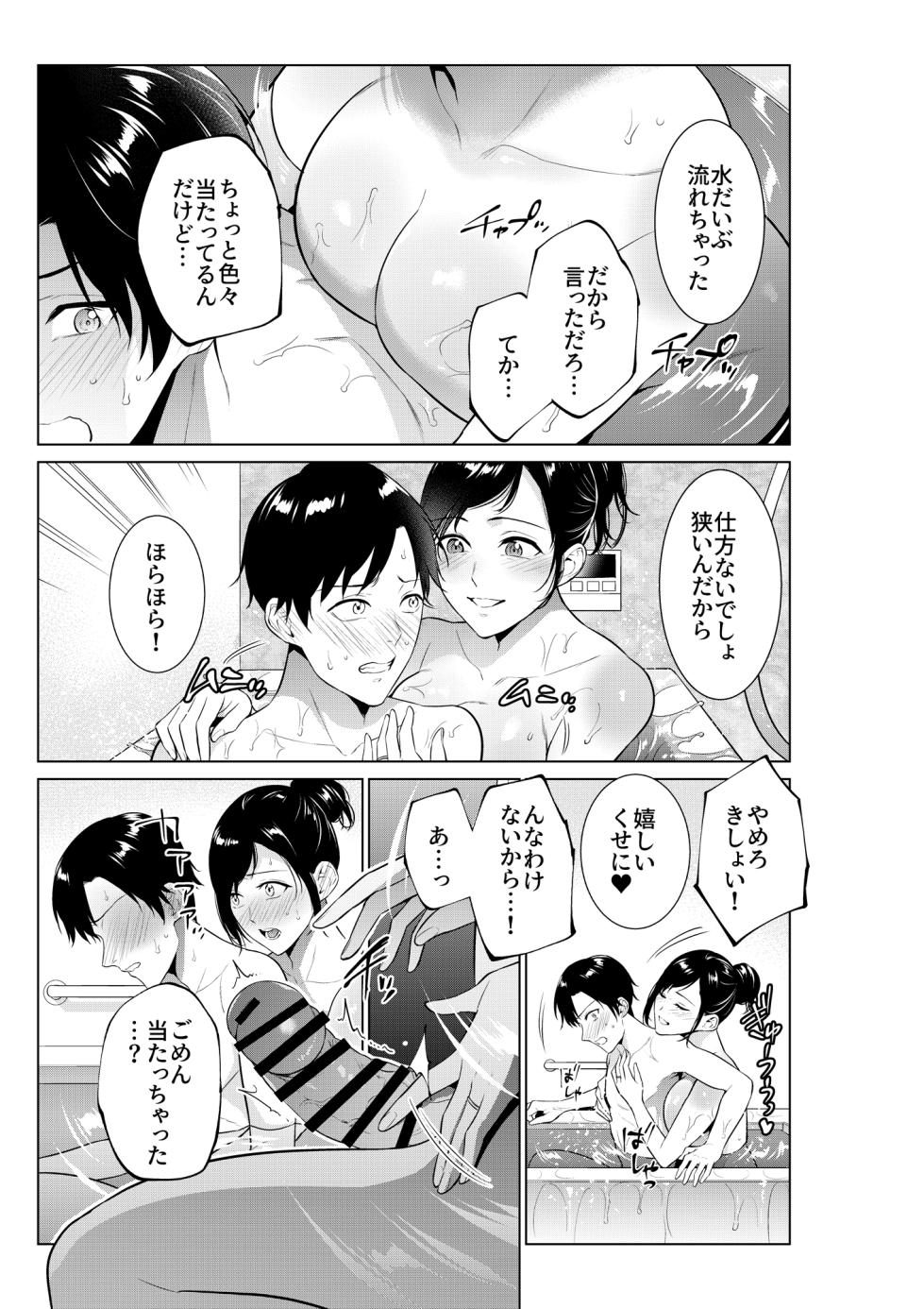 [Natsu no Oyatsu] Nyuuyoku kara Hajimaru Haha to no Nikuyoku Seikatsu - Page 6