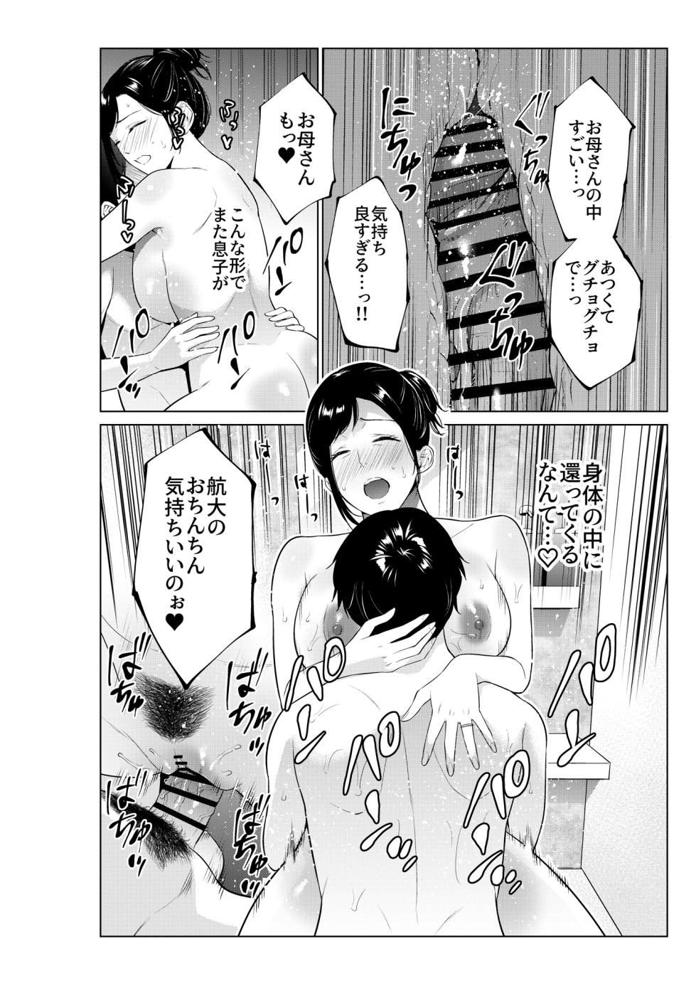 [Natsu no Oyatsu] Nyuuyoku kara Hajimaru Haha to no Nikuyoku Seikatsu - Page 17