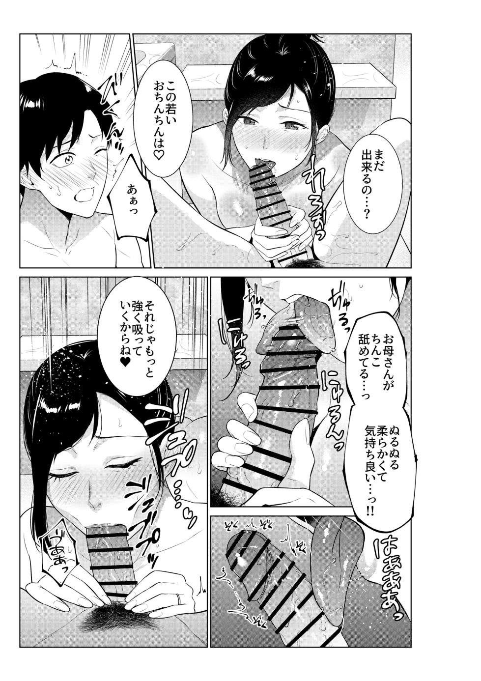 [Natsu no Oyatsu] Nyuuyoku kara Hajimaru Haha to no Nikuyoku Seikatsu - Page 22