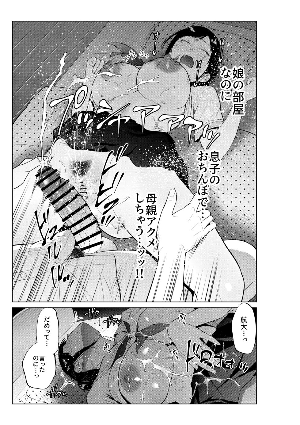 [Natsu no Oyatsu] Nyuuyoku kara Hajimaru Haha to no Nikuyoku Seikatsu - Page 32