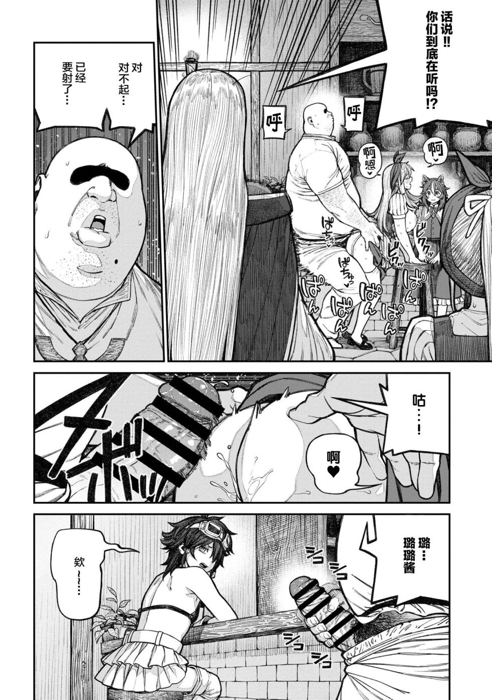 [pastime774] Unique Job "Tanetsuke Oji-san" o Kakutoku shimashita 18 [Chinese] [Lolipoi汉化组] - Page 15