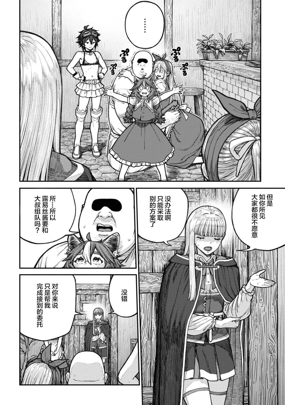 [pastime774] Unique Job "Tanetsuke Oji-san" o Kakutoku shimashita 18 [Chinese] [Lolipoi汉化组] - Page 21
