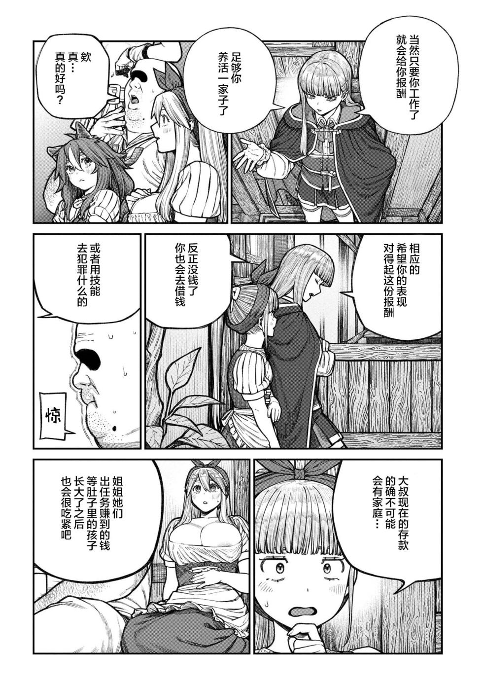 [pastime774] Unique Job "Tanetsuke Oji-san" o Kakutoku shimashita 18 [Chinese] [Lolipoi汉化组] - Page 23