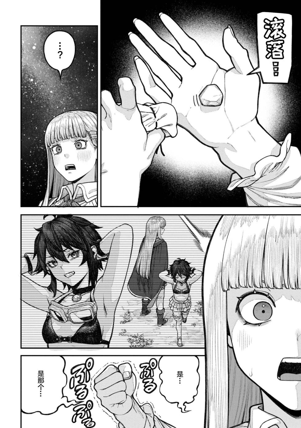[pastime774] Unique Job "Tanetsuke Oji-san" o Kakutoku shimashita 18 [Chinese] [Lolipoi汉化组] - Page 33
